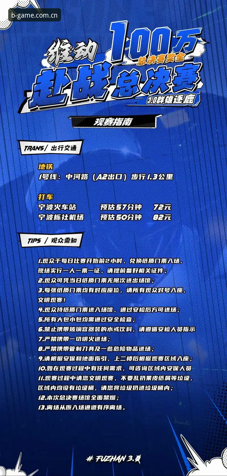 B体育平台顶级赛事功能实用指南：掌握观赛与互动必备知识