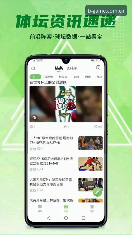 B体育平台安卓版下载与极速体验完整指南：从安装到竞猜一步到位